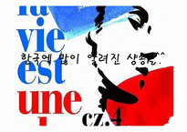 프랑스의 대중문화 -샹송, 영화, 패션을 중심으로-17