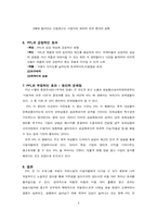 PPL 간접광고 레포트-3