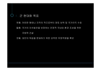중국 군 현대화 및 향후전망-4