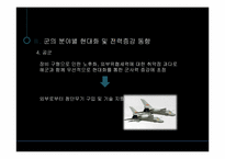 중국 군 현대화 및 향후전망-9