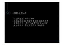 중국 군 현대화 및 향후전망-11