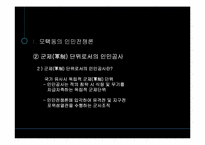 중국 군 현대화 및 향후전망-18