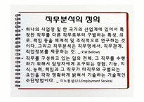 [인사관리] 직무분석방법-5