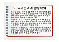 [인사관리] 직무분석방법-6