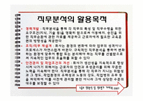 [인사관리] 직무분석방법-7