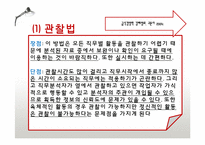 [인사관리] 직무분석방법-12