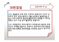 [인사관리] 직무분석방법-13
