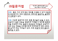 [인사관리] 직무분석방법-14