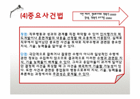 [인사관리] 직무분석방법-15
