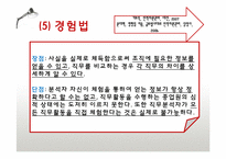 [인사관리] 직무분석방법-16