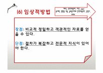 [인사관리] 직무분석방법-17