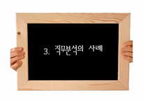 [인사관리] 직무분석방법-18