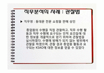 [인사관리] 직무분석방법-19
