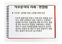 [인사관리] 직무분석방법-20