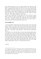 [한국정치사] 주체를 중심으로 바라본 6월민주항쟁-3