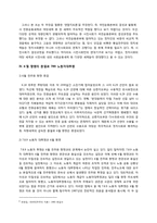 [한국정치사] 주체를 중심으로 바라본 6월민주항쟁-6