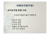 낙태금지법 레포트-2