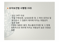 낙태금지법 레포트-3