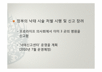 낙태금지법 레포트-5