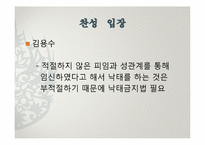 낙태금지법 레포트-6
