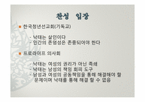 낙태금지법 레포트-7