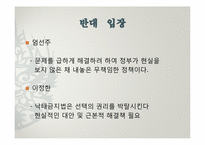 낙태금지법 레포트-8