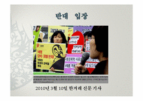 낙태금지법 레포트-9