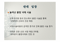 낙태금지법 레포트-10