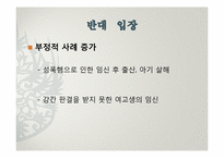 낙태금지법 레포트-11