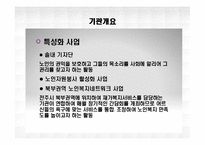 [노인복지] 덕진노인복지관-13