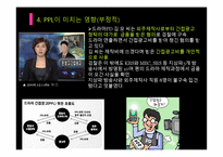 간접광고PPL 레포트-13