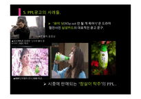 간접광고PPL 레포트-14
