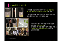 간접광고PPL 레포트-15
