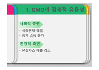 GMO의 유용성, 위해성, 각국 정책과 규제-12