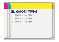 GMO의 유용성, 위해성, 각국 정책과 규제-13