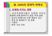 GMO의 유용성, 위해성, 각국 정책과 규제-14