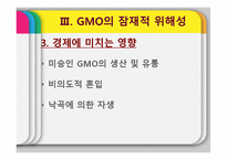 GMO의 유용성, 위해성, 각국 정책과 규제-17