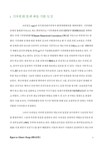 [국제협상론] 브라질 기후변화협약-2