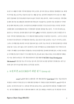 [국제협상론] 브라질 기후변화협약-3