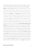 [국제협상론] 브라질 기후변화협약-4