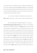 [국제협상론] 브라질 기후변화협약-7