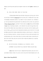 [국제협상론] 브라질 기후변화협약-8