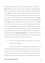 [국제협상론] 브라질 기후변화협약-9