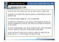 [조세론] 양도세 감면이 미분양 주택 수요에 미치는 영향-11