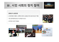 낙천낙선운동으로 살펴보는 시민사회의 정치 참여 방안-6