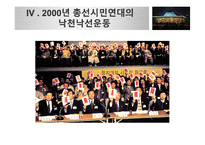 낙천낙선운동으로 살펴보는 시민사회의 정치 참여 방안-10