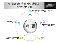 낙천낙선운동으로 살펴보는 시민사회의 정치 참여 방안-11