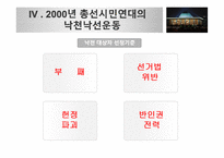 낙천낙선운동으로 살펴보는 시민사회의 정치 참여 방안-16