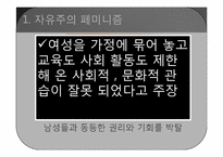 국제정치에서의 페미니즘과 젠더문제-5