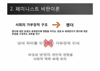 국제정치에서의 페미니즘과 젠더문제-9